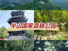 -杭州半山国家森林公园