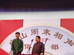 -房山周末相声俱乐部