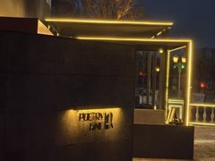-拾久(朝阳公园店)