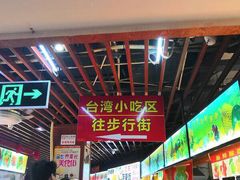 -东门町美食街