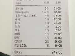 账单-陈记顺和牛肉火锅馆(天河北路店)