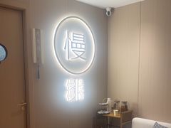 -慢慢中医馆·推拿·艾灸·正骨(上梅林店)