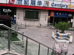 -世纪联华超市(浦电路店)
