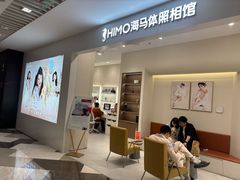 -HIMO海马体照相馆(上海华润CP静安店)