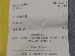 账单-汉堡王(西铁营万达店)