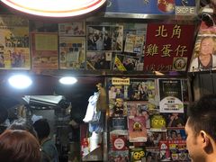 -利强记北角鸡蛋仔(弥敦道店 )