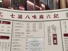 菜单-麻六记(国贸商城店)