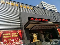 -中国黄金(北京旗舰店)