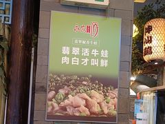 -永安水煮活鱼·仪征土菜院子
