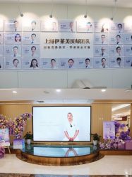 -上海伊莱美医疗美容医院
