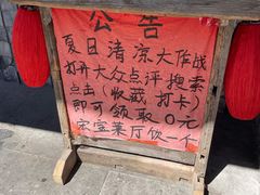 门面-破瓦寒窑·地摊烤羊排