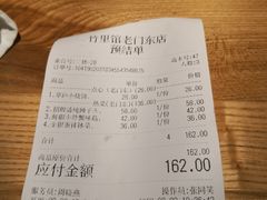账单-竹里馆·淮扬菜·功夫茶(老门东店)