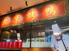 -青年公社烤鸭(宝杨宝龙广场店)