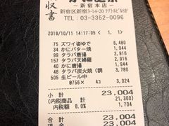 账单-蟹道乐(新宿本店)