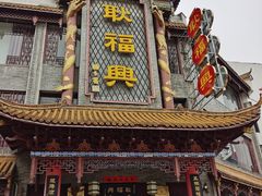 -耿福兴(凤凰美食街店)