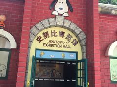 -史努比缤纷世界