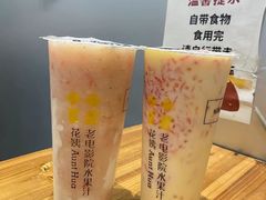 -花姨·老电影院果汁冰(88号店)