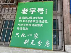 门面-甜蜜蜜(昌乐园店)