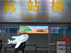 -银川河东国际机场