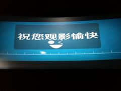 -幸福蓝海国际影城(崇安寺T12店)