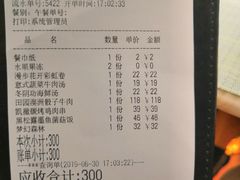 账单-蜜桃花开·中西融合菜E&W(南长街店)