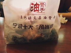 -王阿姨文昌油赞子(府桥街店)