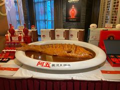 -阿五黄河大鲤鱼(纬三路店)