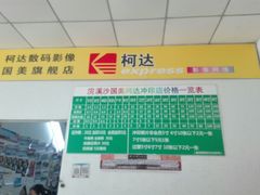 -柯达数码影像(淮海路店)