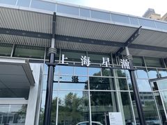 -上海星瀚奔驰4S店(红柳路店)