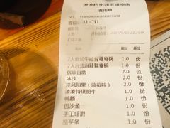 账单-湊湊火锅·茶憩(杭州湖滨银泰in77店)