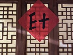 -E+有冰工厂·昆仑寒宫2(五角场店)