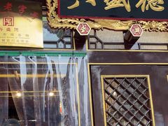 -兴盛德·麻辣花生大王·老店(中山路店)