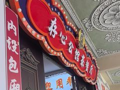 -日日鲜自助餐厅(小公园店)