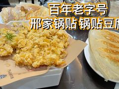 -邢家锅贴老店·非遗·开封菜(金明广场店)