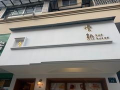 -慢熟面包店bud bread(孩儿巷店)
