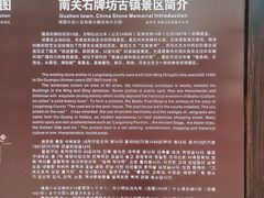 -南关石牌坊古镇