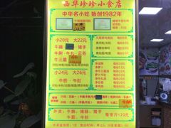 -珍珍小食店(西华路店)