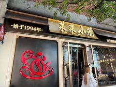 -丰盛里