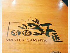 -有位虾匠·香辣蟹·小龙虾(李村店)