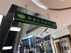 -方恒购物中心(望京小街店)