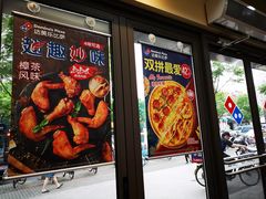 -达美乐比萨(东建路店)