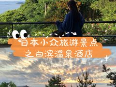 -滨千鸟之汤 海舟