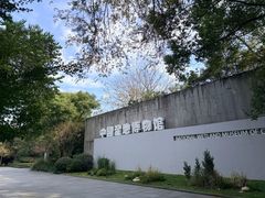 -中国湿地博物馆