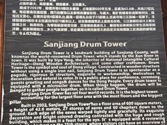 -三江鼓楼