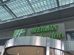 -西安绿地假日酒店