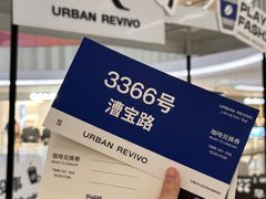-URBAN REVIVO(七宝领展广场店)