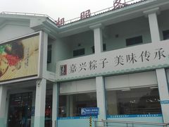 -淀山湖服务区餐厅