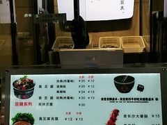 -自黑豆夫·臭豆腐夹馍(四海唐人街店)