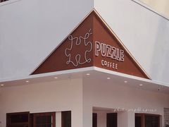 -PUZZLE COFFEE 拼图咖啡