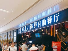 等位区-星伦多自助料理(华润万象城店)